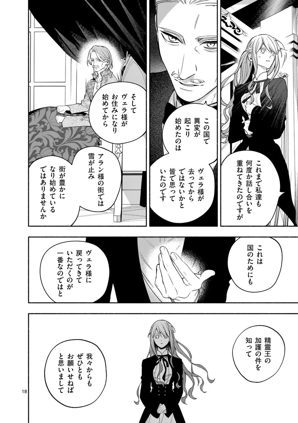 もう興味がないと離婚された令嬢の意外と楽しい新生活.SurprisinglyFunNewLifeofaDivorcedLadyWhoIsNoLongerInterested 第24.2話 - 3