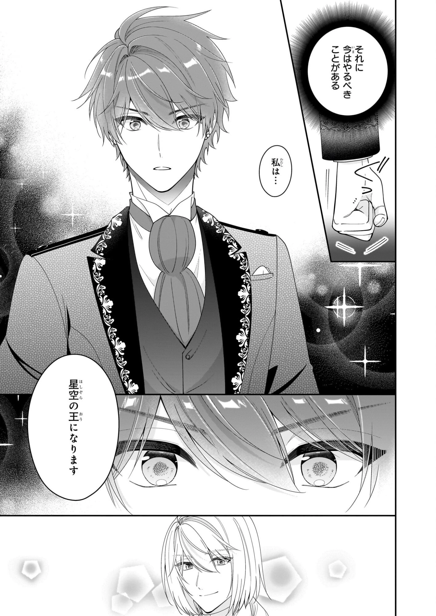 悪役令嬢は隣国の王太子に溺愛される 第66話 - 21