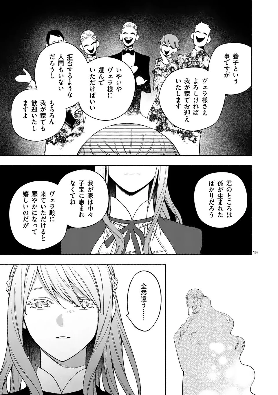 もう興味がないと離婚された令嬢の意外と楽しい新生活.SurprisinglyFunNewLifeofaDivorcedLadyWhoIsNoLongerInterested 第24.2話 - 4