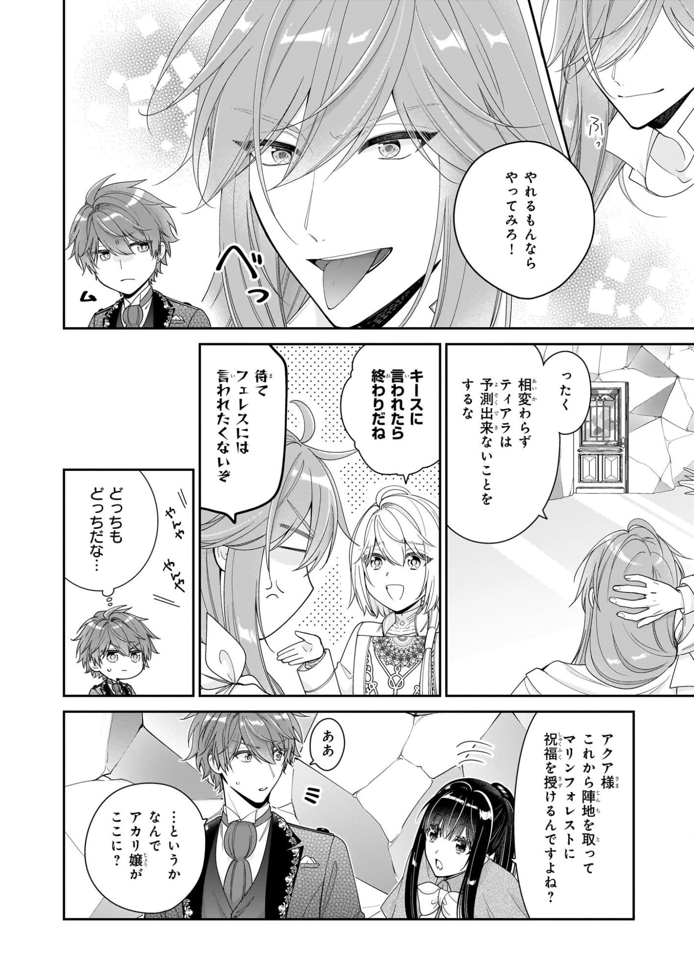 悪役令嬢は隣国の王太子に溺愛される 第66話 - 22