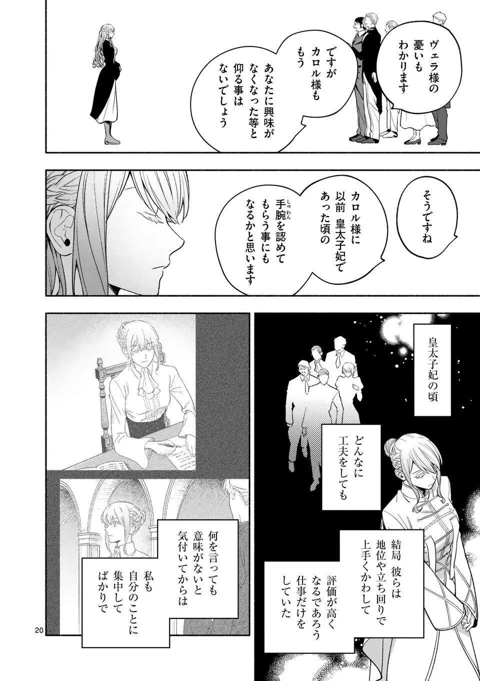 もう興味がないと離婚された令嬢の意外と楽しい新生活.SurprisinglyFunNewLifeofaDivorcedLadyWhoIsNoLongerInterested 第24.2話 - 5