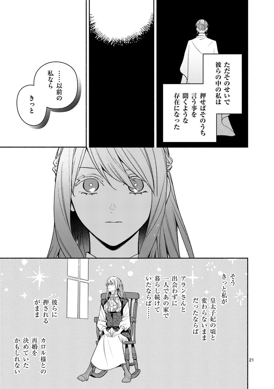もう興味がないと離婚された令嬢の意外と楽しい新生活.SurprisinglyFunNewLifeofaDivorcedLadyWhoIsNoLongerInterested 第24.2話 - 6