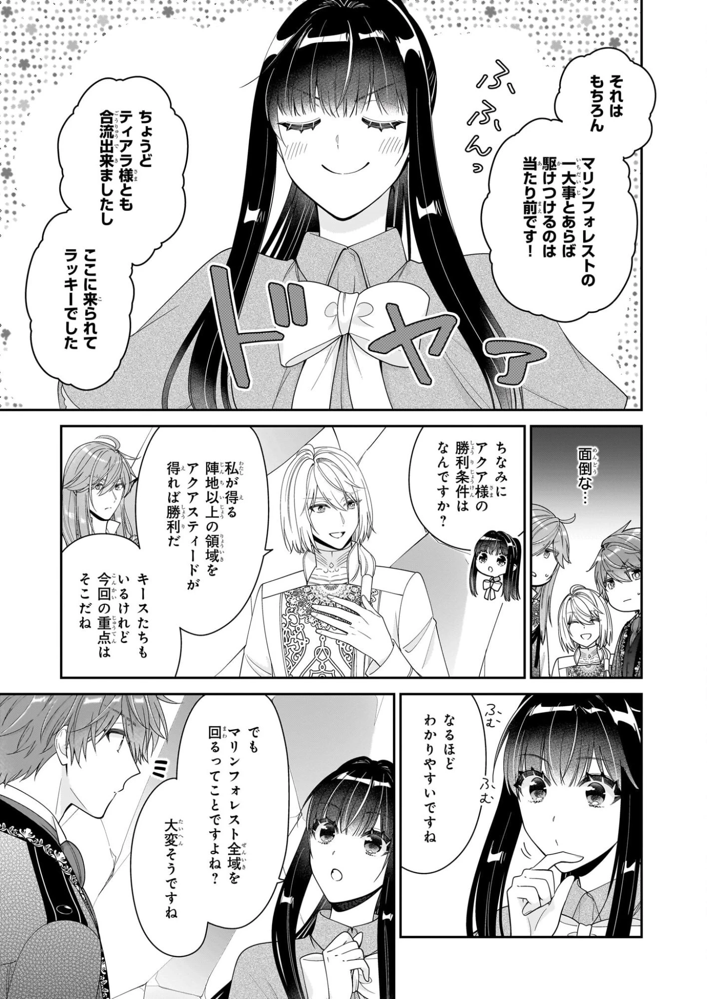 悪役令嬢は隣国の王太子に溺愛される 第66話 - 23