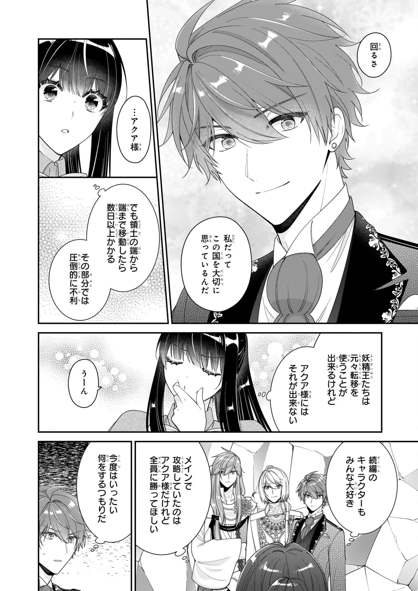 悪役令嬢は隣国の王太子に溺愛される 第66話 - 24