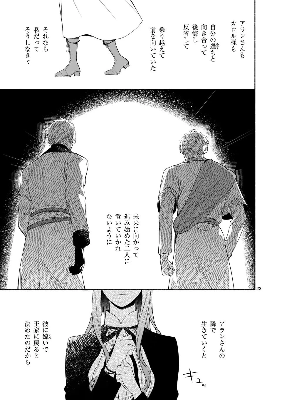 もう興味がないと離婚された令嬢の意外と楽しい新生活.SurprisinglyFunNewLifeofaDivorcedLadyWhoIsNoLongerInterested 第24.2話 - 8