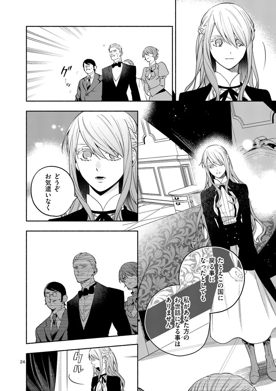 もう興味がないと離婚された令嬢の意外と楽しい新生活.SurprisinglyFunNewLifeofaDivorcedLadyWhoIsNoLongerInterested 第24.2話 - 9