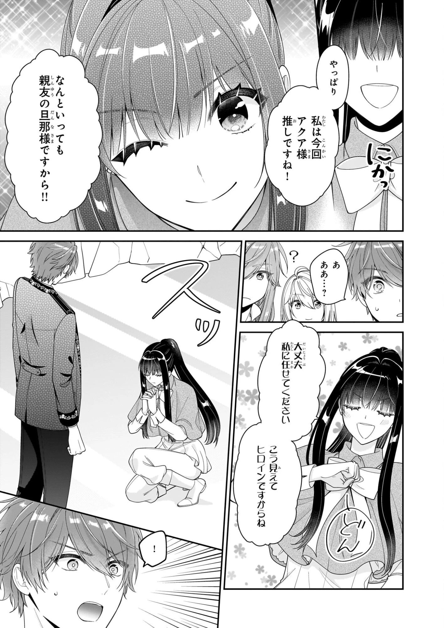 悪役令嬢は隣国の王太子に溺愛される 第66話 - 25