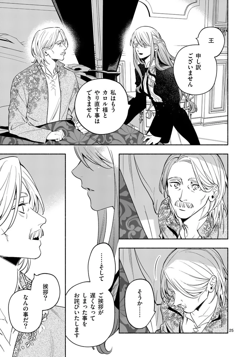 もう興味がないと離婚された令嬢の意外と楽しい新生活.SurprisinglyFunNewLifeofaDivorcedLadyWhoIsNoLongerInterested 第24.2話 - 10