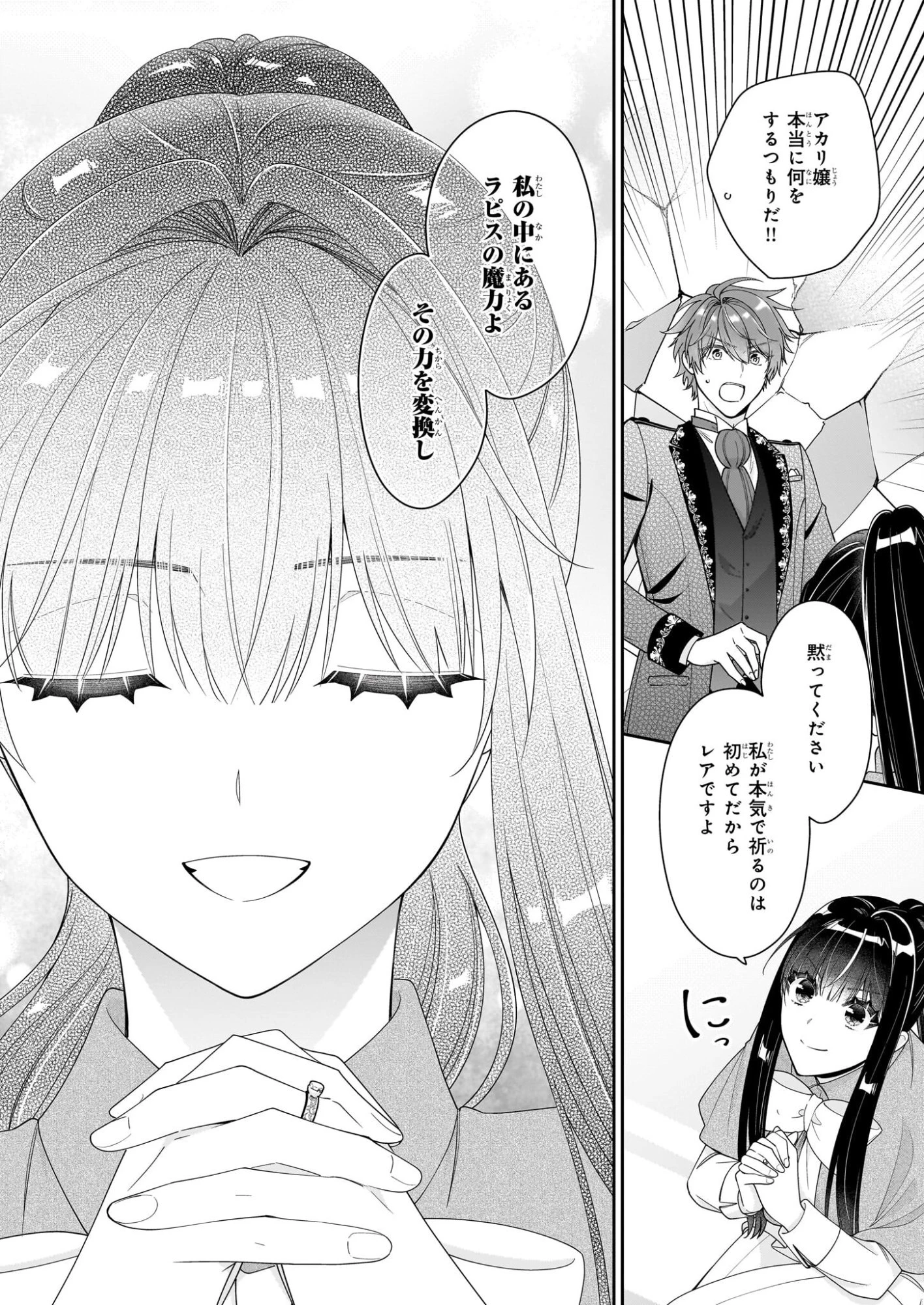 悪役令嬢は隣国の王太子に溺愛される 第66話 - 26