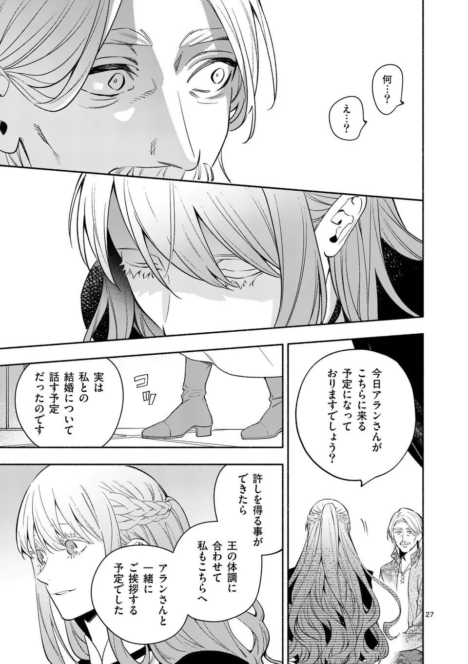 もう興味がないと離婚された令嬢の意外と楽しい新生活.SurprisinglyFunNewLifeofaDivorcedLadyWhoIsNoLongerInterested 第24.2話 - 12