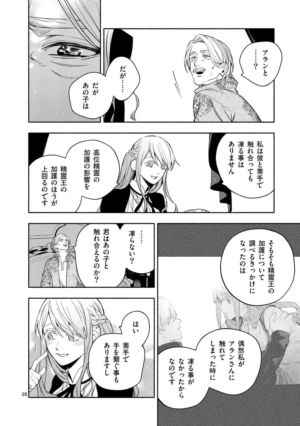 もう興味がないと離婚された令嬢の意外と楽しい新生活.SurprisinglyFunNewLifeofaDivorcedLadyWhoIsNoLongerInterested 第24.2話 - 13