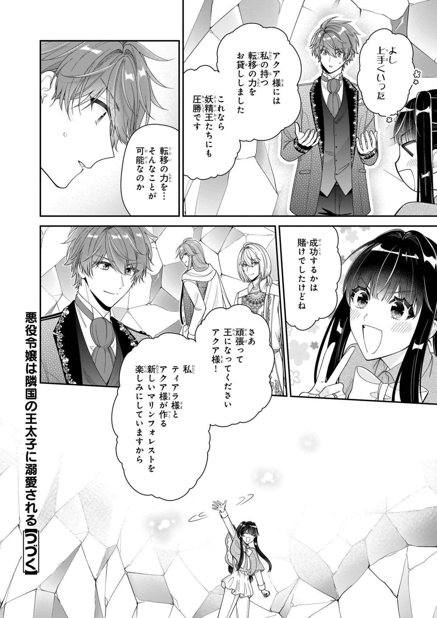 悪役令嬢は隣国の王太子に溺愛される 第66話 - 28