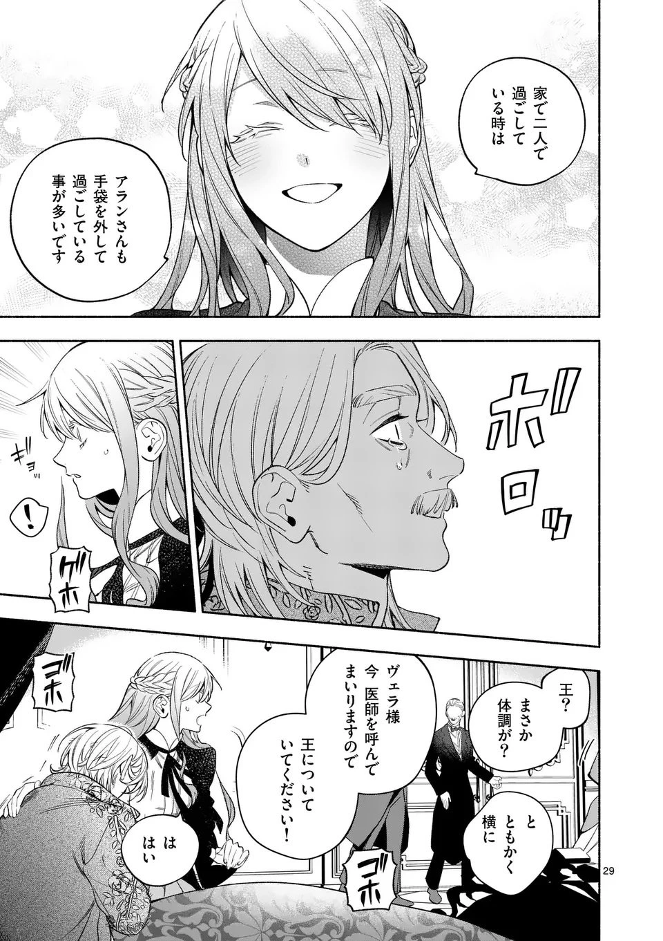 もう興味がないと離婚された令嬢の意外と楽しい新生活.SurprisinglyFunNewLifeofaDivorcedLadyWhoIsNoLongerInterested 第24.2話 - 14