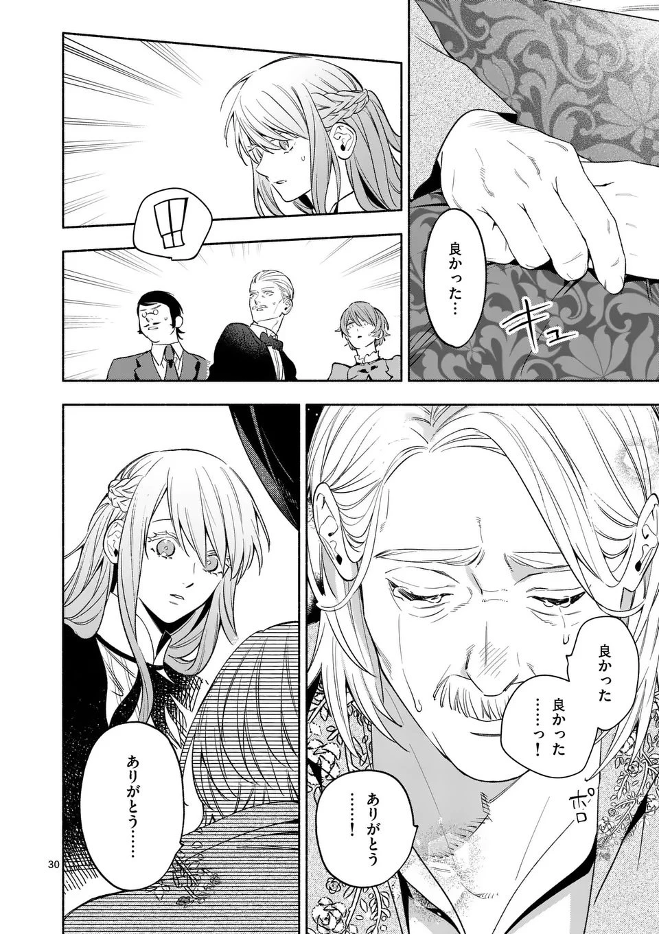 もう興味がないと離婚された令嬢の意外と楽しい新生活.SurprisinglyFunNewLifeofaDivorcedLadyWhoIsNoLongerInterested 第24.2話 - 15