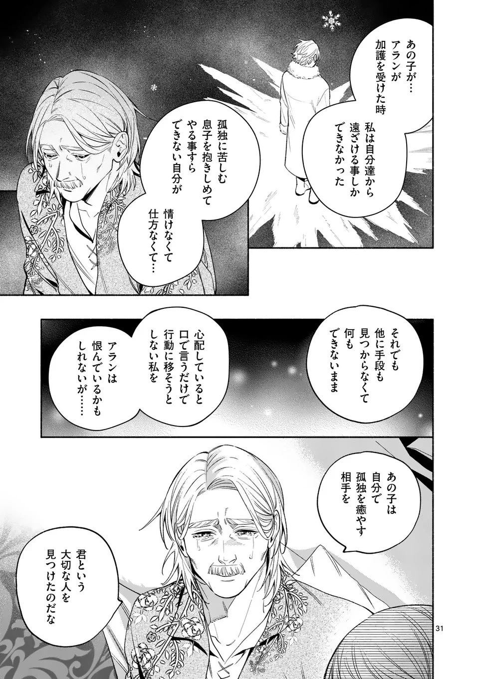 もう興味がないと離婚された令嬢の意外と楽しい新生活.SurprisinglyFunNewLifeofaDivorcedLadyWhoIsNoLongerInterested 第24.2話 - 16