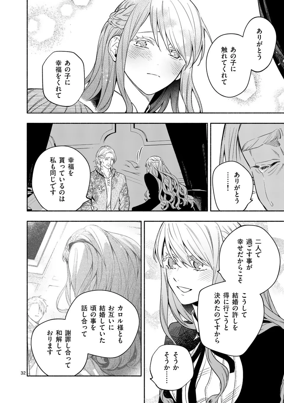 もう興味がないと離婚された令嬢の意外と楽しい新生活.SurprisinglyFunNewLifeofaDivorcedLadyWhoIsNoLongerInterested 第24.2話 - 17