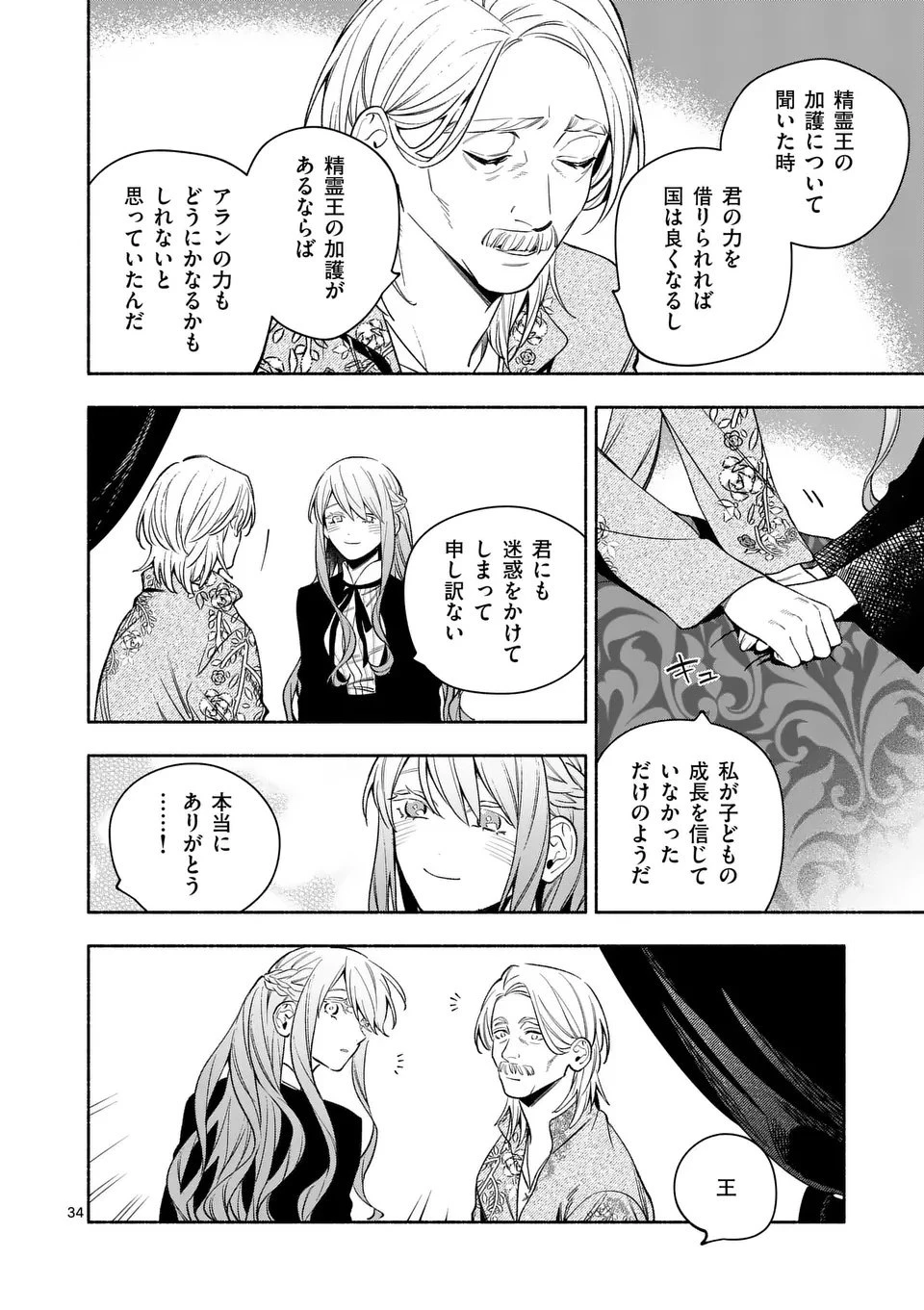 もう興味がないと離婚された令嬢の意外と楽しい新生活.SurprisinglyFunNewLifeofaDivorcedLadyWhoIsNoLongerInterested 第24.2話 - 19