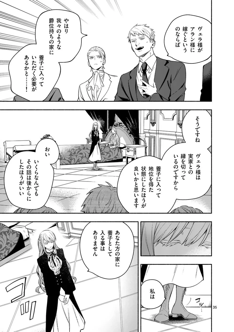 もう興味がないと離婚された令嬢の意外と楽しい新生活.SurprisinglyFunNewLifeofaDivorcedLadyWhoIsNoLongerInterested 第24.2話 - 20