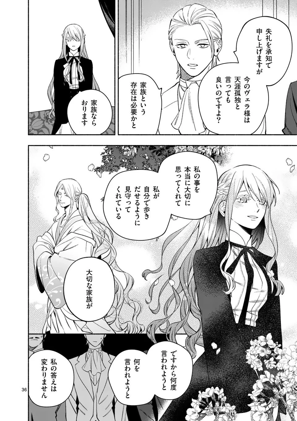 もう興味がないと離婚された令嬢の意外と楽しい新生活.SurprisinglyFunNewLifeofaDivorcedLadyWhoIsNoLongerInterested 第24.2話 - 21