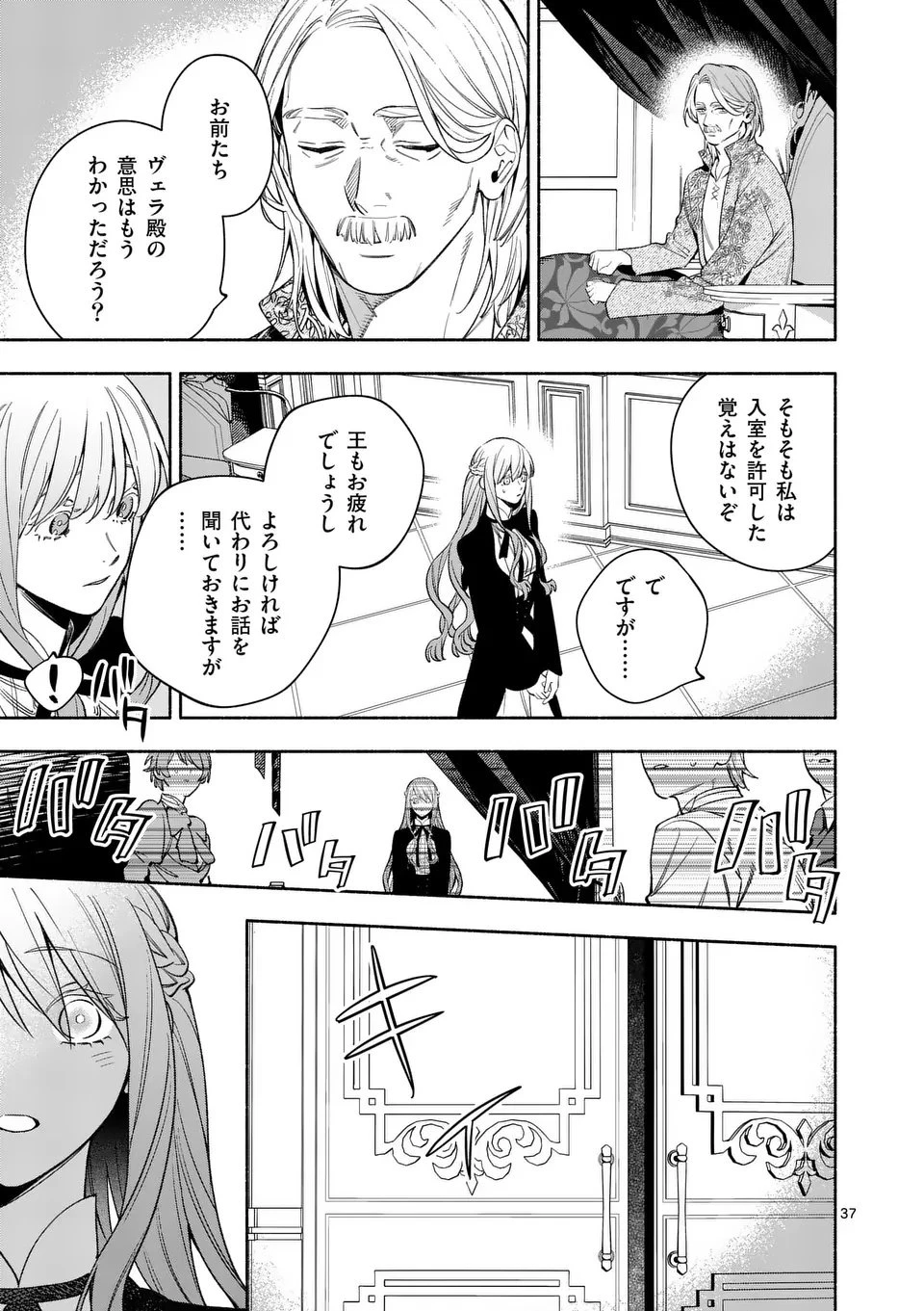 もう興味がないと離婚された令嬢の意外と楽しい新生活.SurprisinglyFunNewLifeofaDivorcedLadyWhoIsNoLongerInterested 第24.2話 - 22