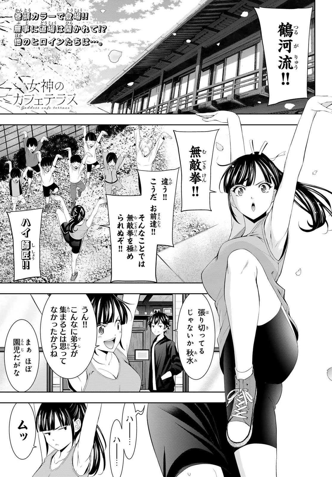 女神のカフェテラス 第217話 - 3