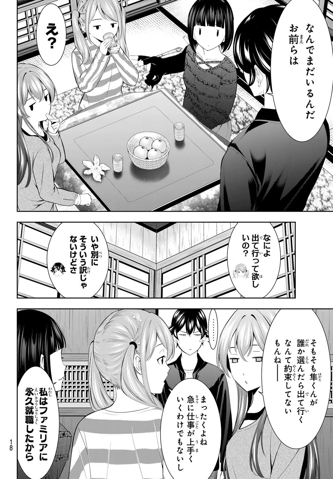 女神のカフェテラス 第217話 - 6