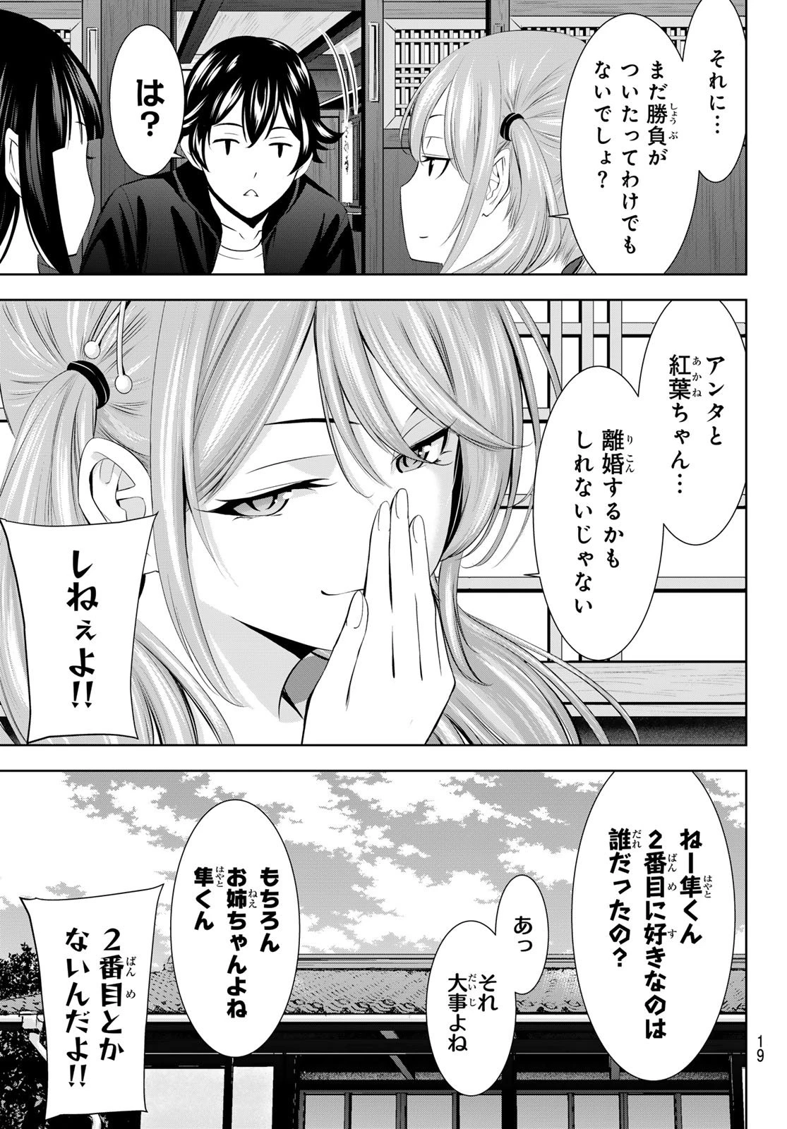 女神のカフェテラス 第217話 - 7