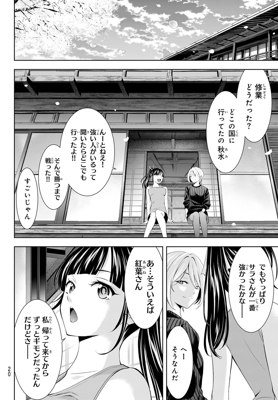 女神のカフェテラス 第217話 - 8