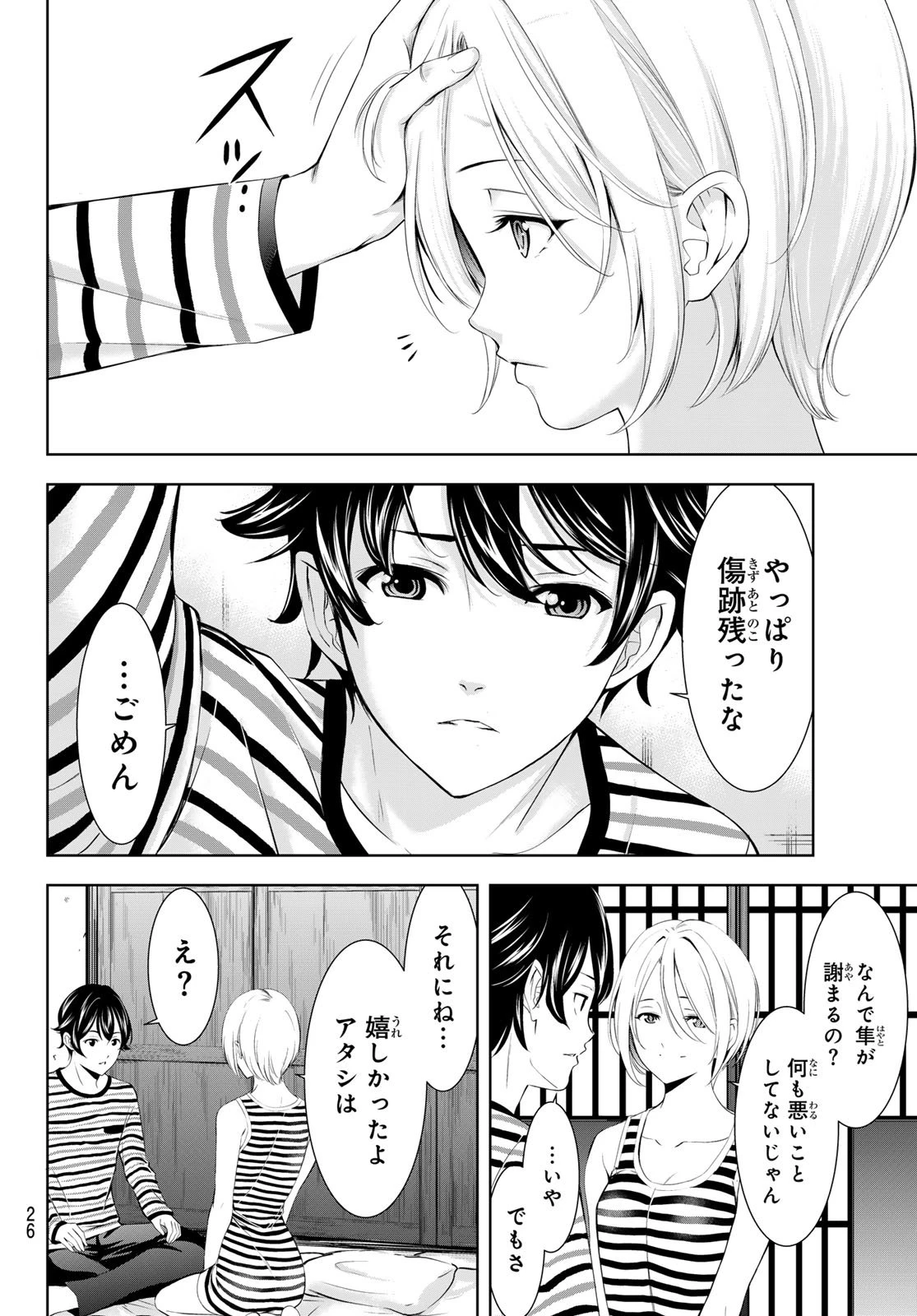 女神のカフェテラス 第217話 - 14