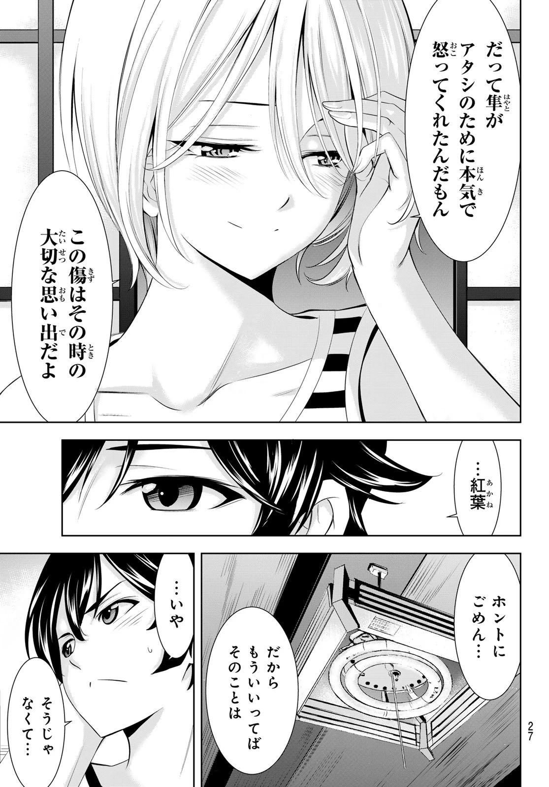 女神のカフェテラス 第217話 - 15