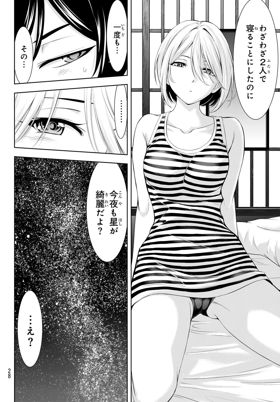 女神のカフェテラス 第217話 - 16