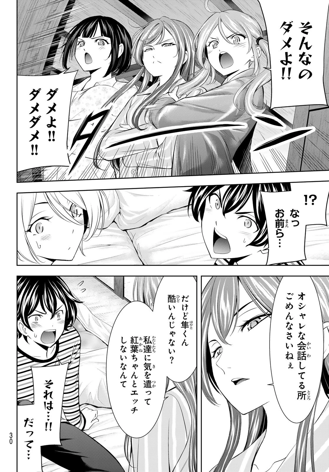 女神のカフェテラス 第217話 - 18