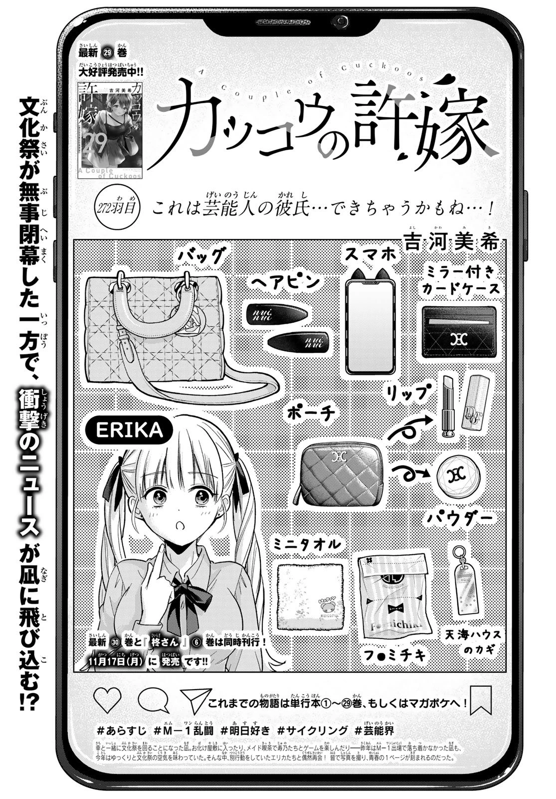 カッコウの許嫁 第272話 - 1