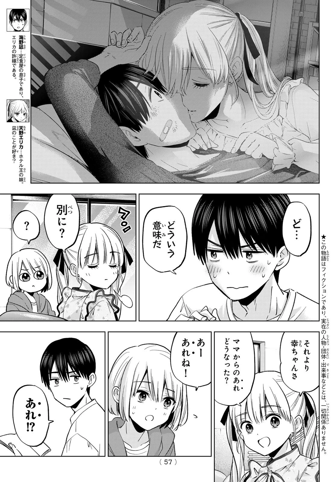 カッコウの許嫁 第272話 - 3