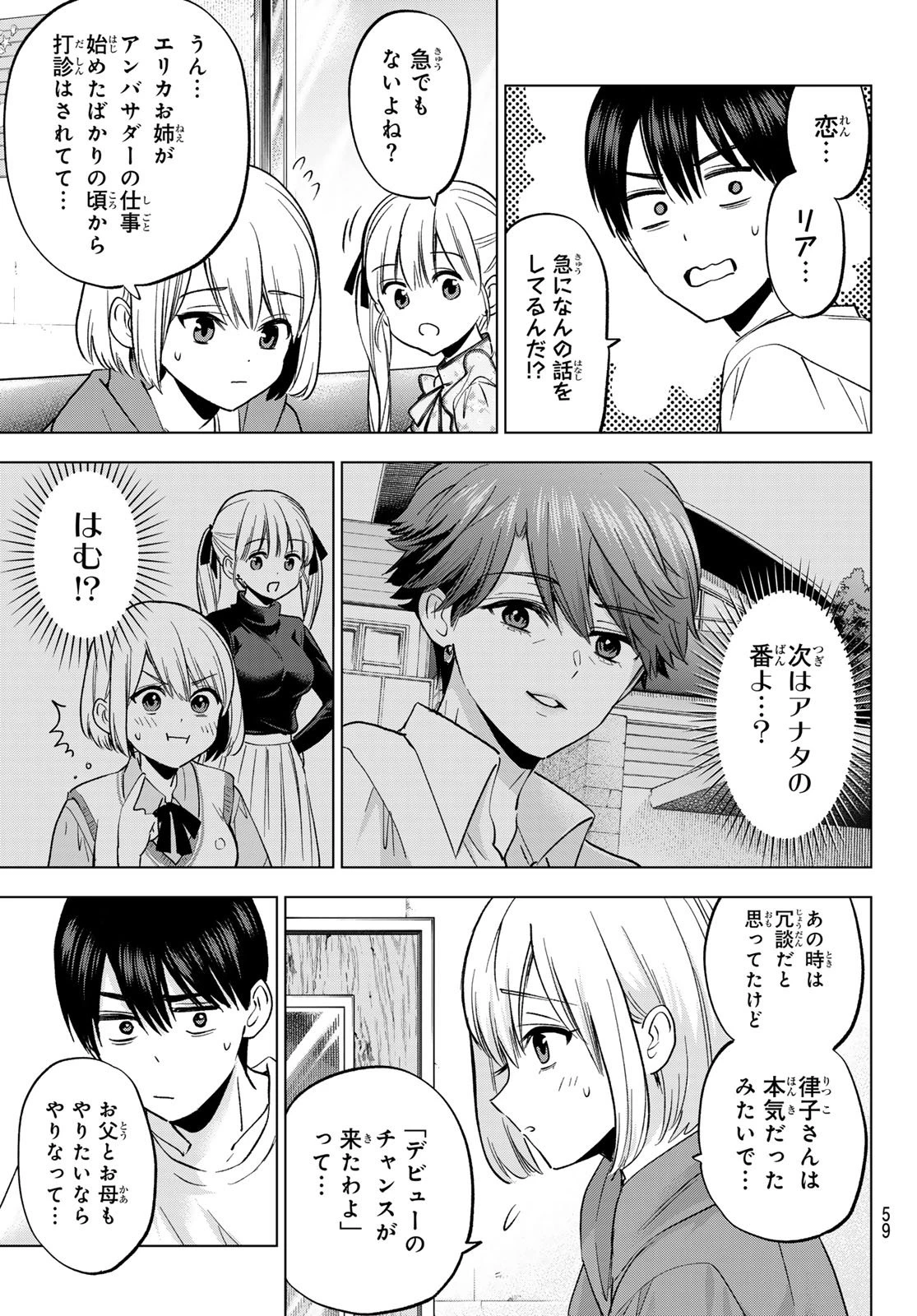 カッコウの許嫁 第272話 - 5