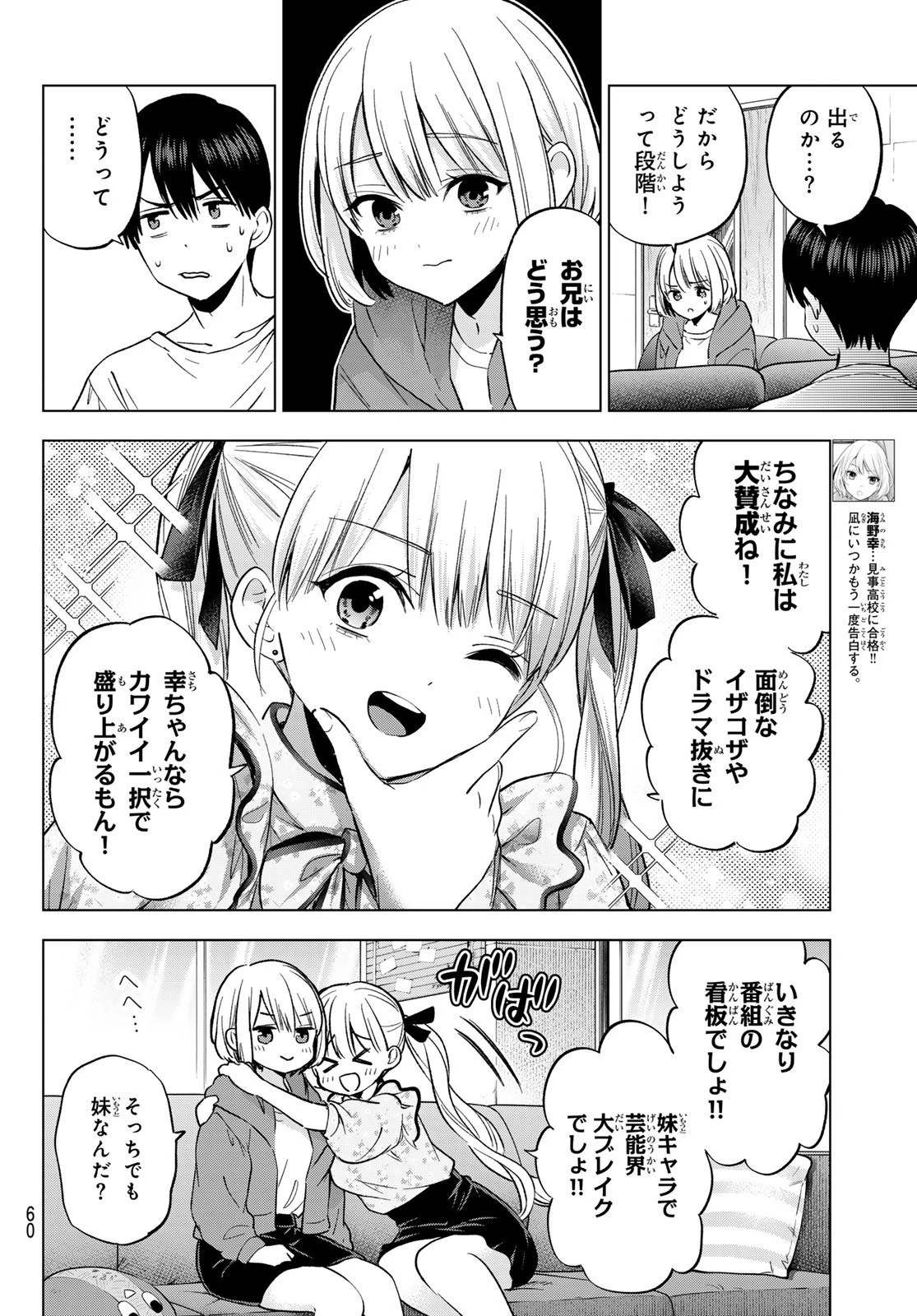 カッコウの許嫁 第272話 - 6