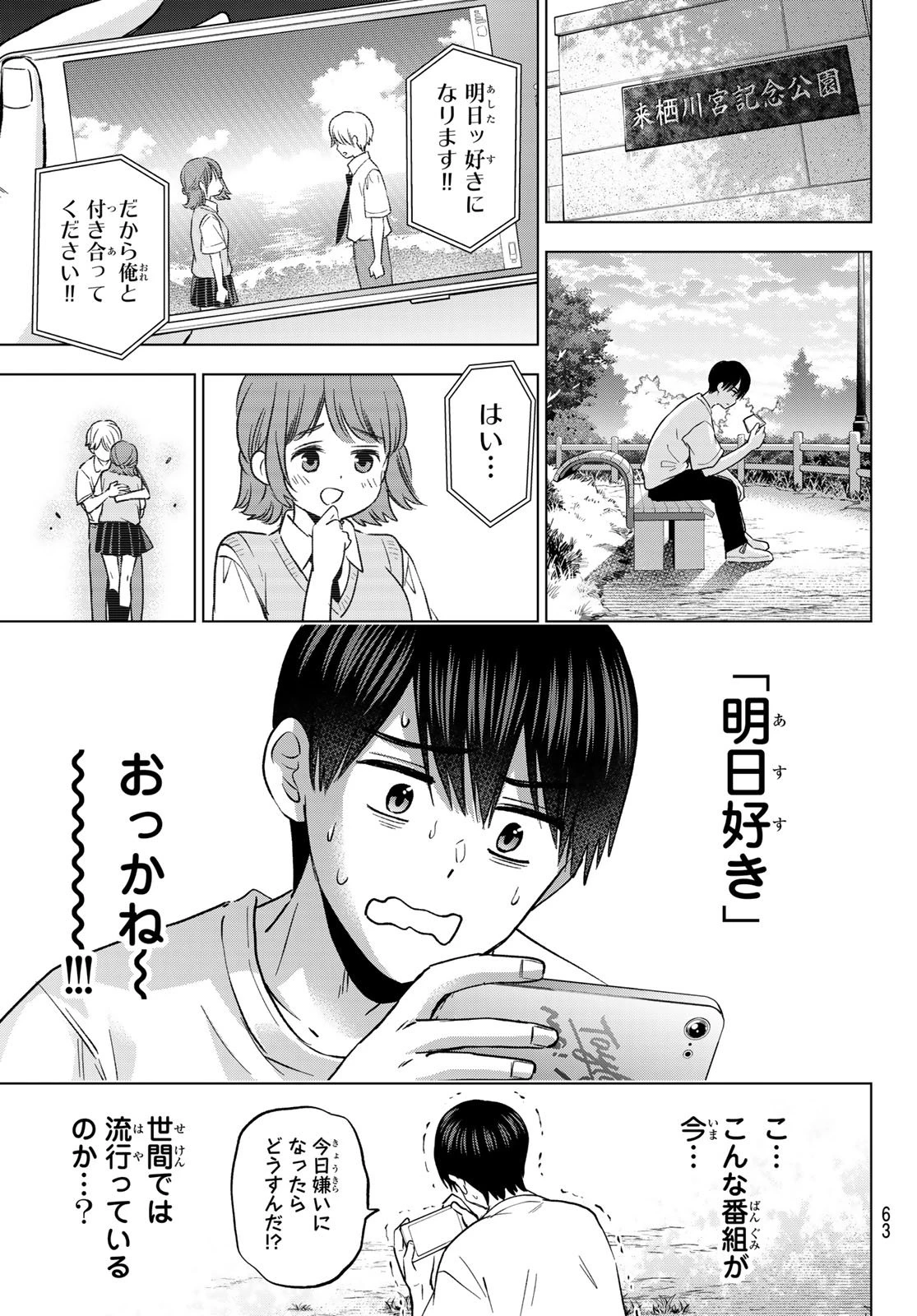 カッコウの許嫁 第272話 - 9