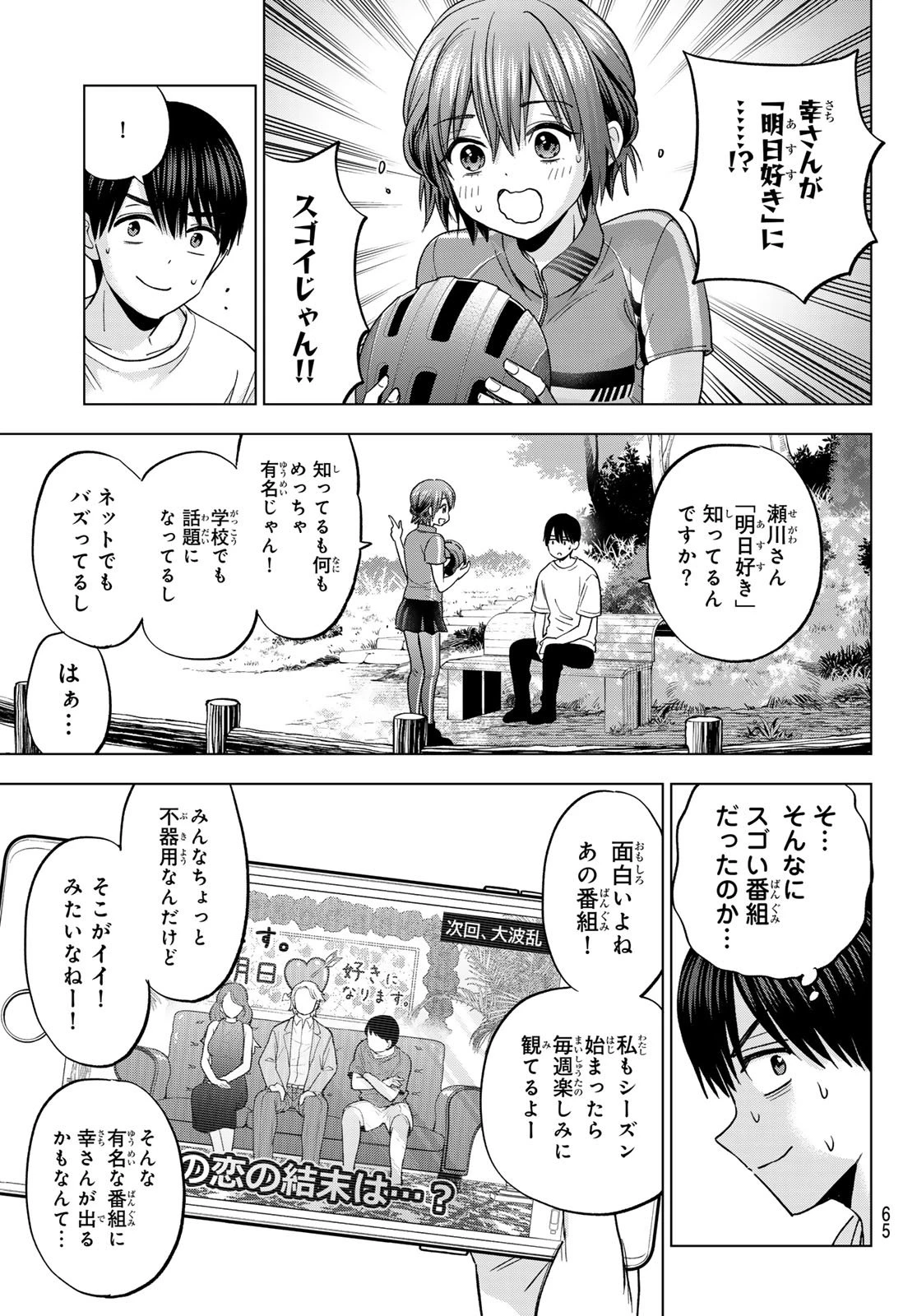 カッコウの許嫁 第272話 - 11