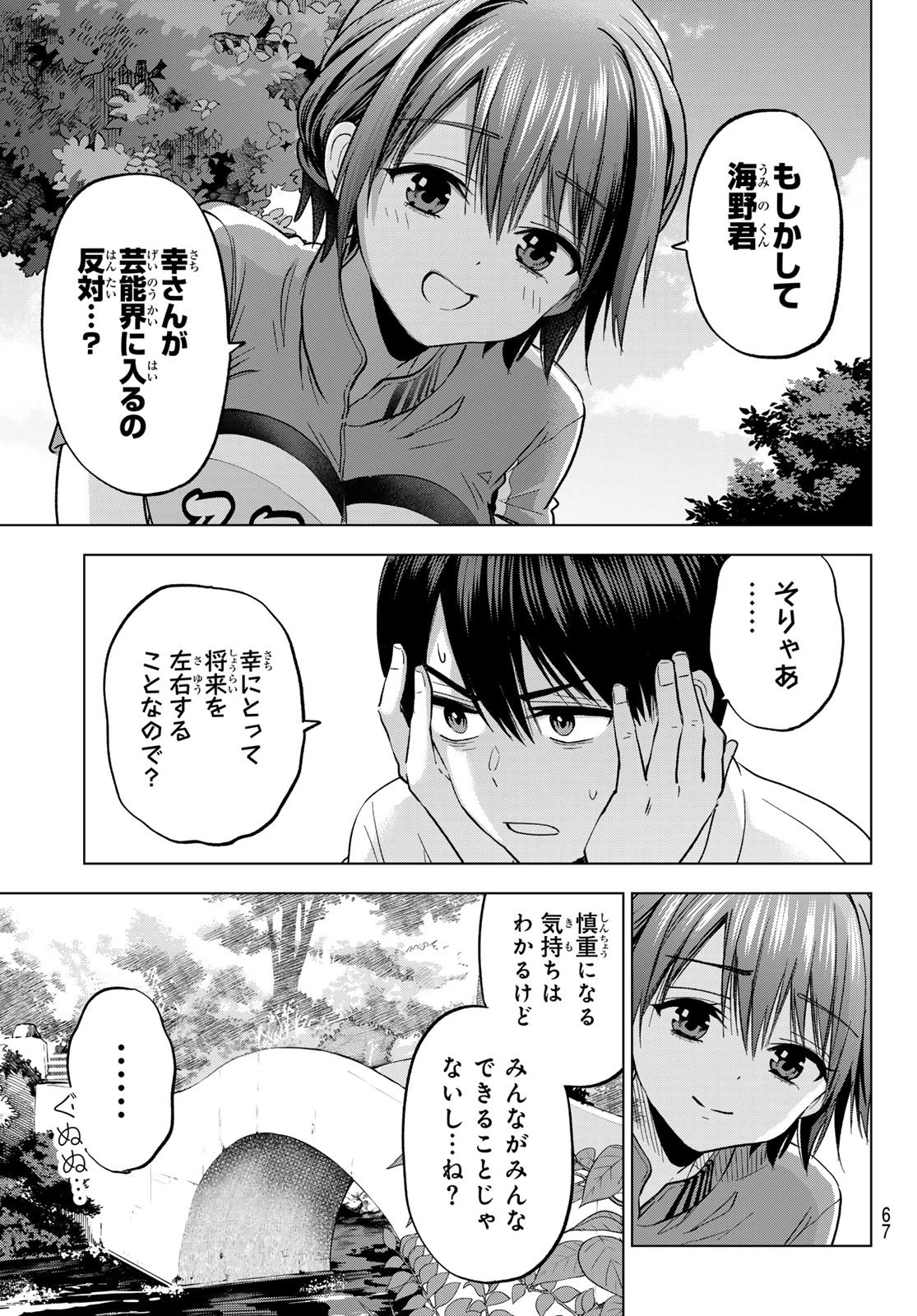 カッコウの許嫁 第272話 - 13