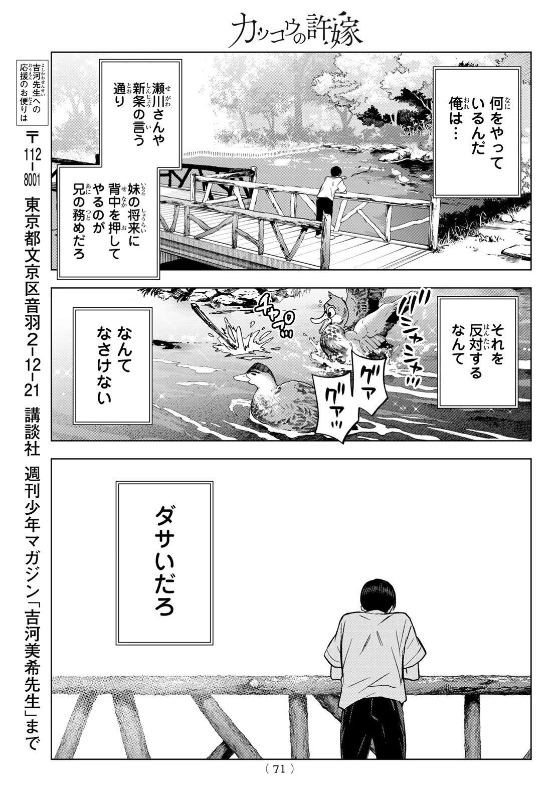 カッコウの許嫁 第272話 - 17