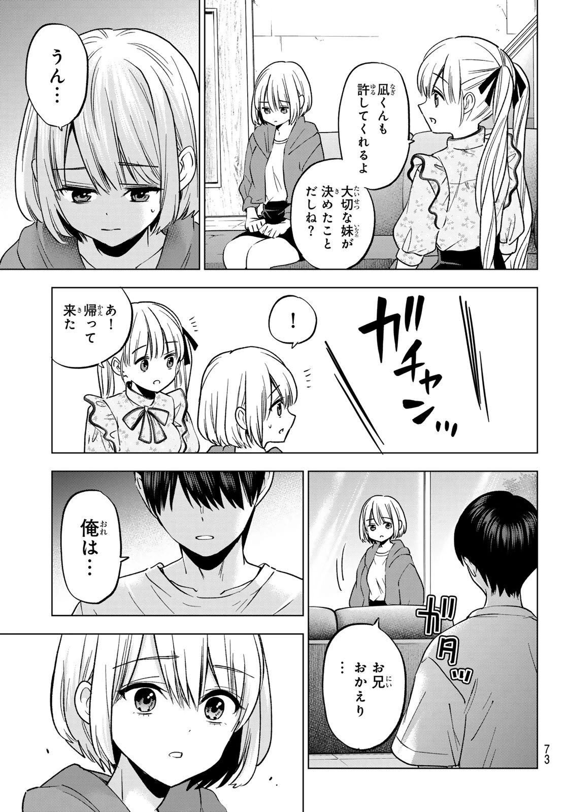 カッコウの許嫁 第272話 - 19
