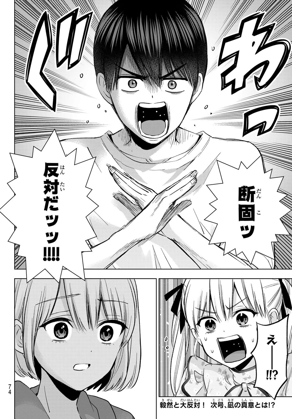 カッコウの許嫁 第272話 - 20