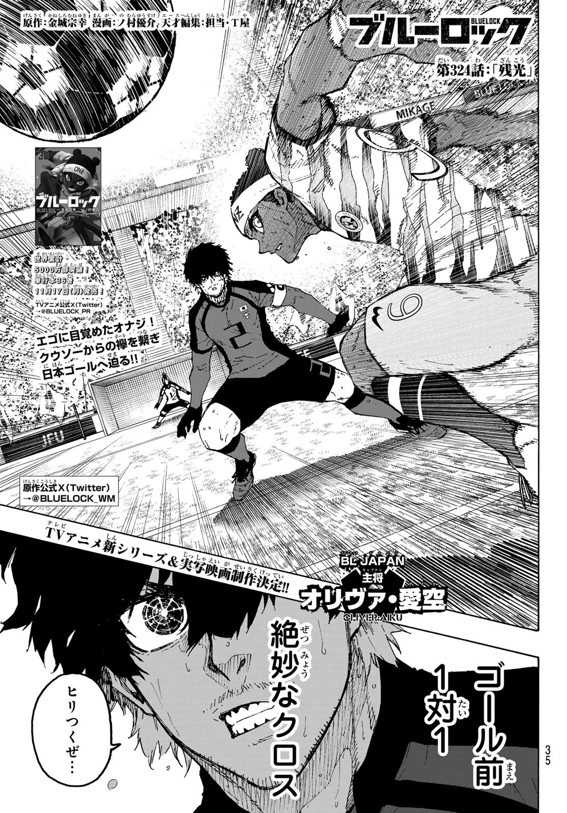 ブルーロック 第324話 - 1