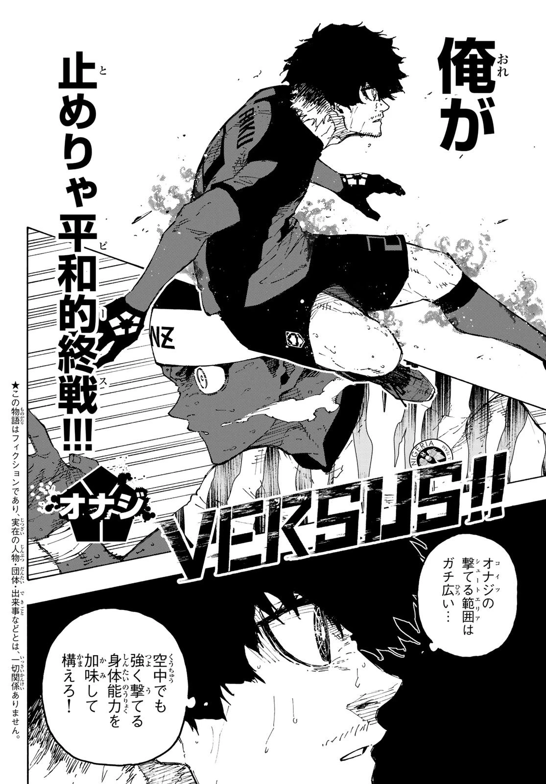 ブルーロック 第324話 - 2