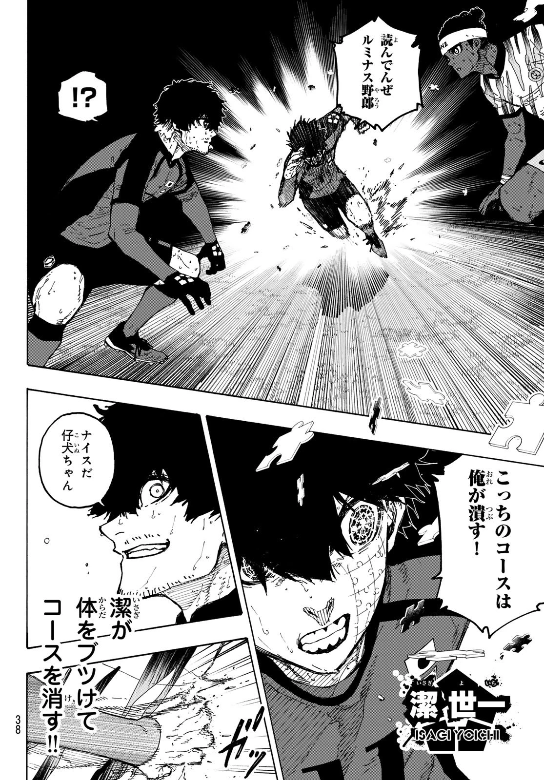 ブルーロック 第324話 - 4