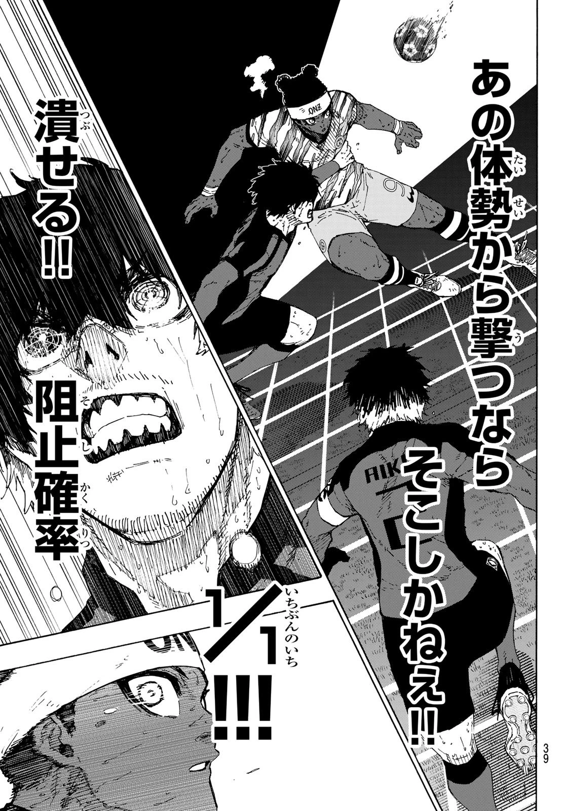 ブルーロック 第324話 - 5