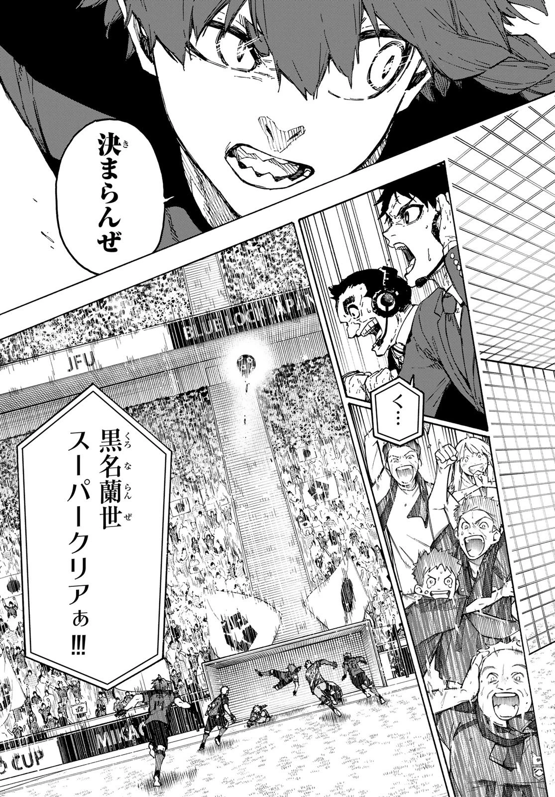 ブルーロック 第324話 - 17
