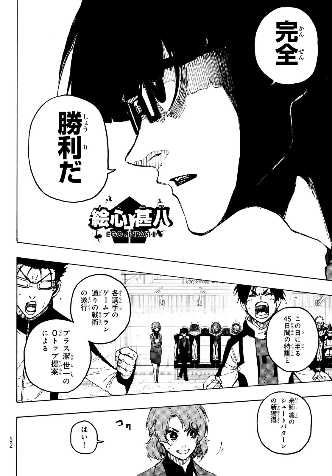 ブルーロック 第324話 - 18