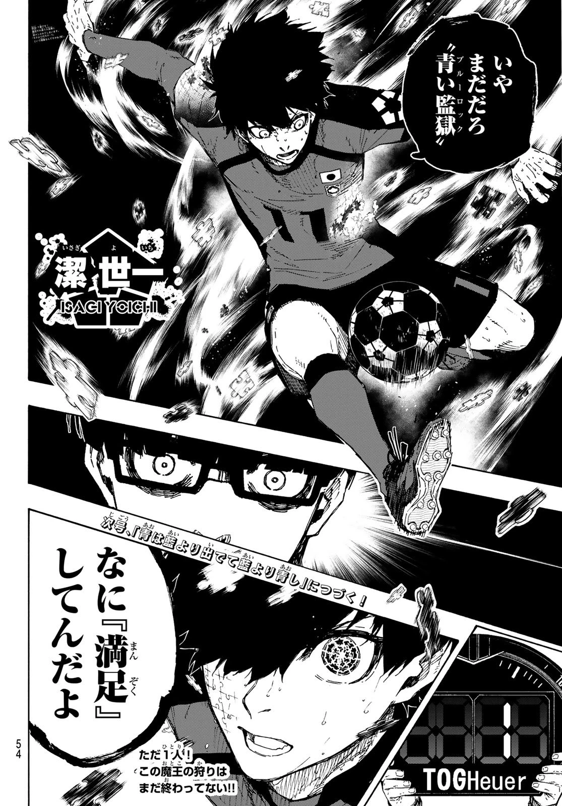 ブルーロック 第324話 - 20