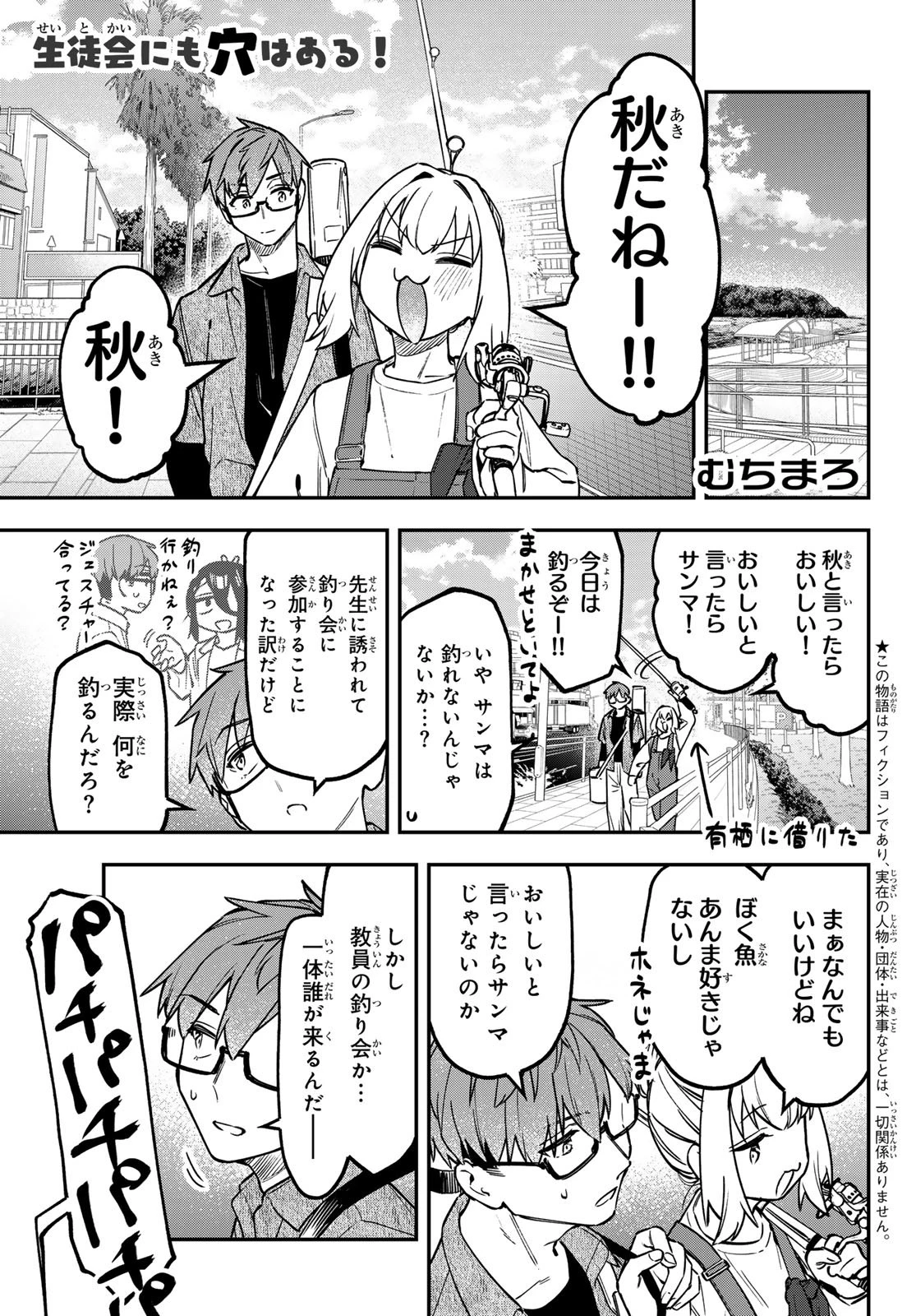 生徒会にも穴はある！ 第151話 - 1